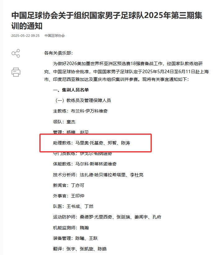 Zheng Zhi還是Chen Tao？體育：中國(guó)國(guó)家足球隊(duì)的前中國(guó)隊(duì)教練將負(fù)責(zé)東亞杯